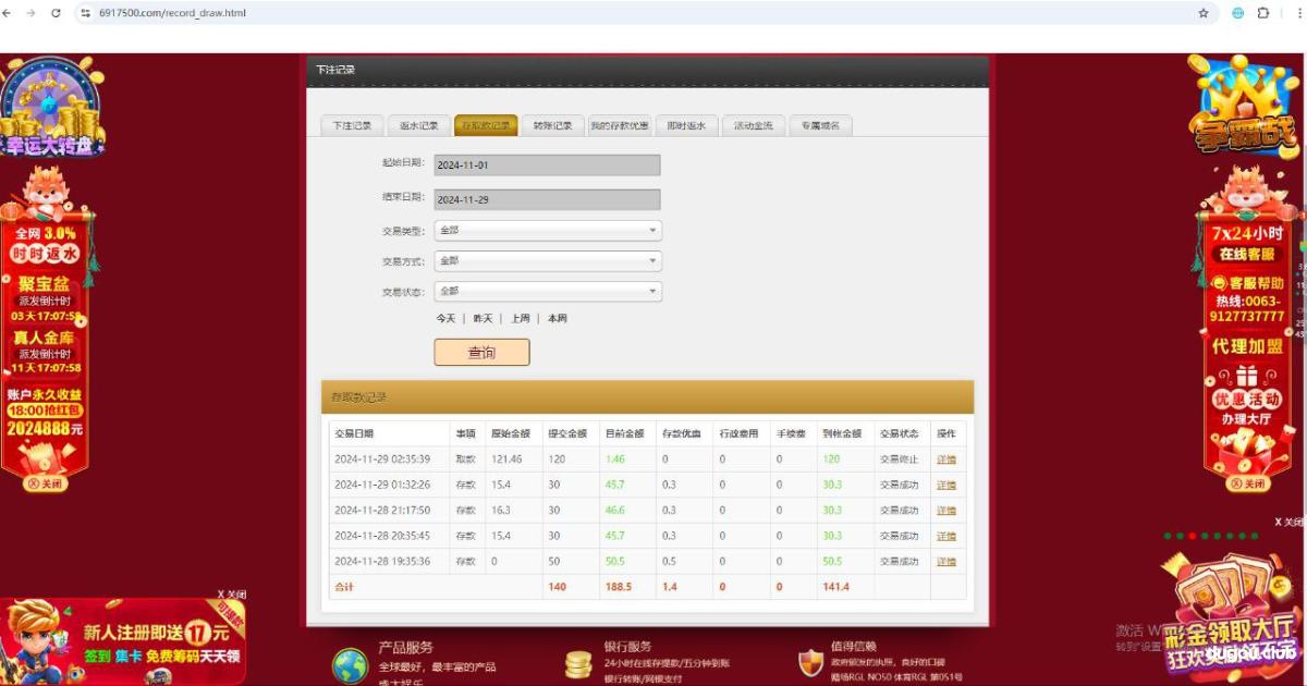 盛大娱乐100都黑,还有这种二逼台子。