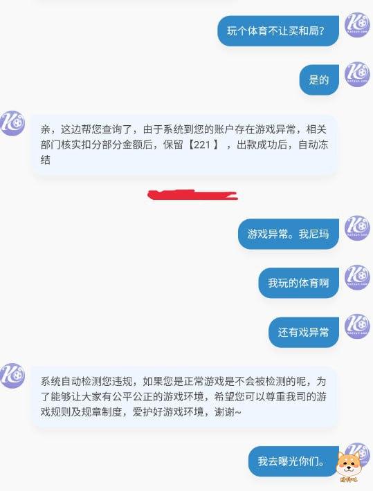 曝光开云体育,随便黑客户