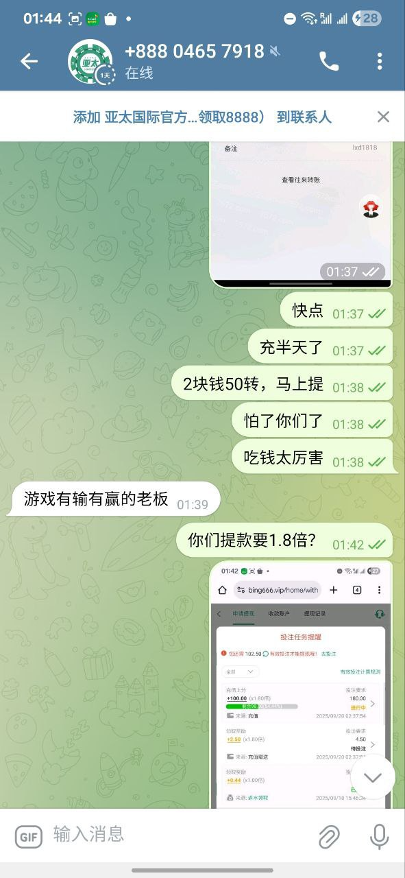 曝光亚太国际娱乐城,提款要1.8倍流水。