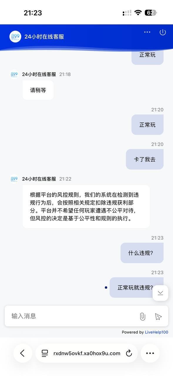 大家避坑黑台子名叫899,我正常玩的野鸡篮球赢多了说我违规套利
