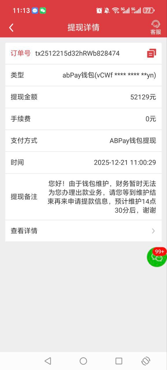 曝光菲律宾乐尊娱乐黑平台,恶意操作账号提现遭遇封锁
