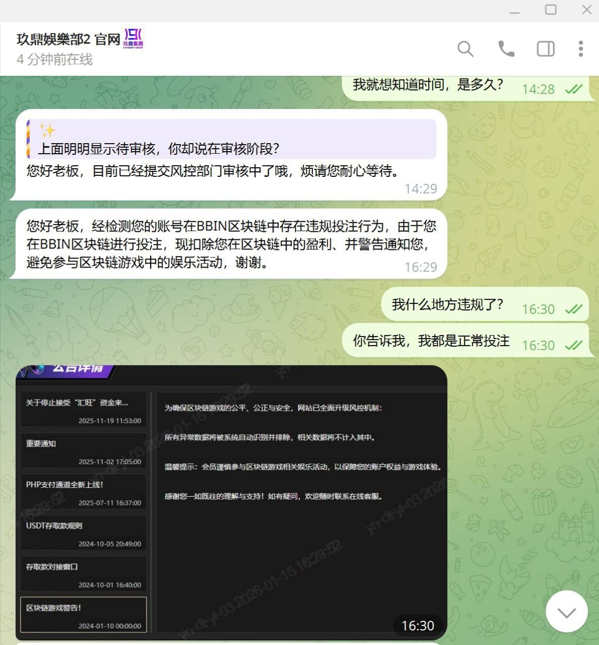 曝光玖鼎娱乐黑平台,盈利了不给出款,找理由说是违规投注!