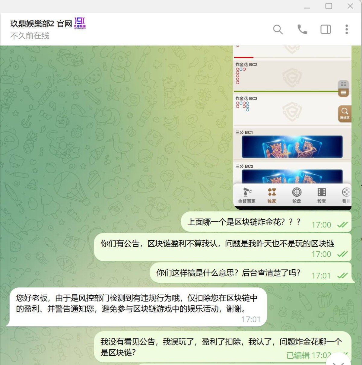 曝光玖鼎娱乐黑平台,盈利了不给出款,找理由说是违规投注!