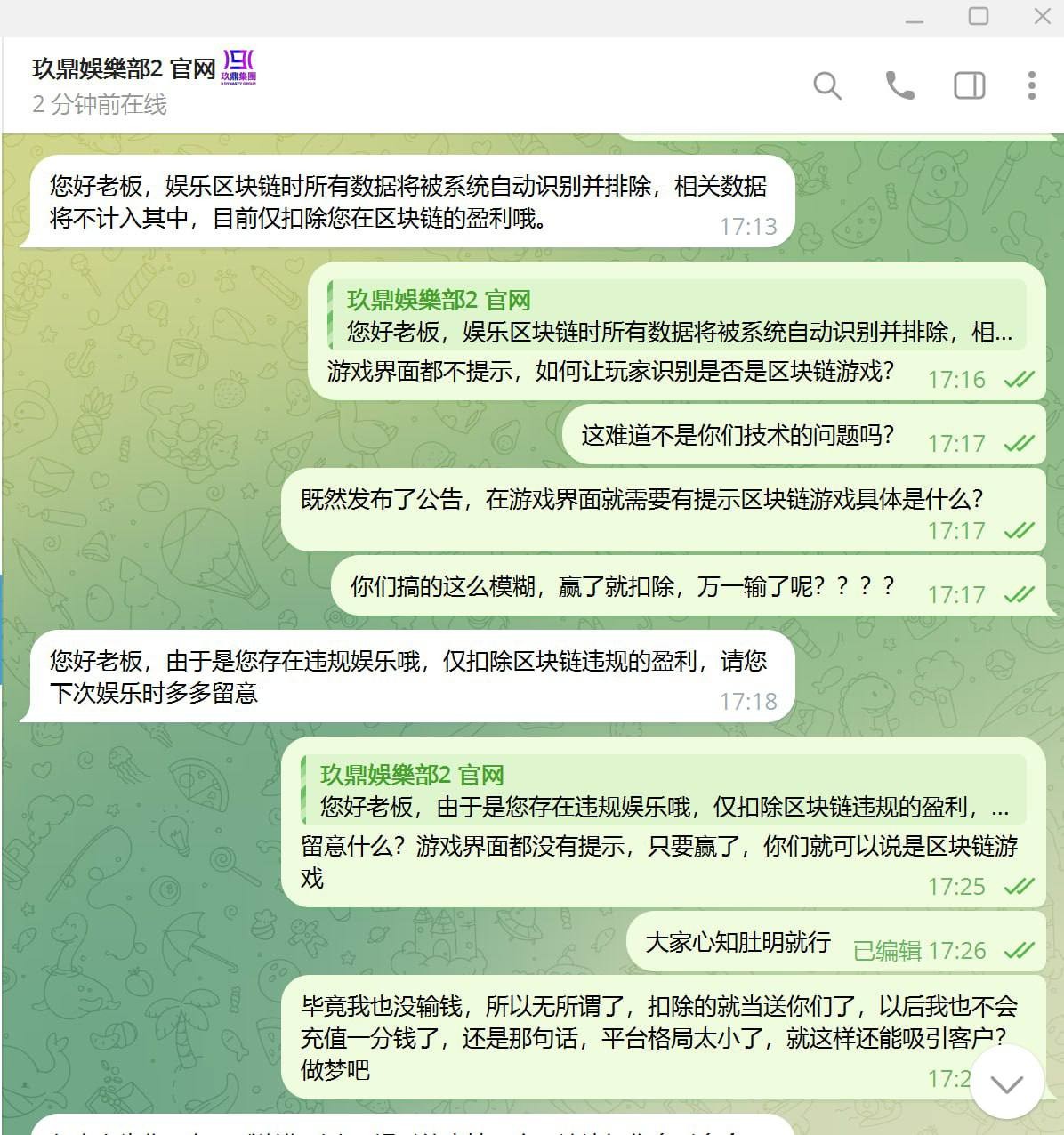 曝光玖鼎娱乐黑平台,盈利了不给出款,找理由说是违规投注!
