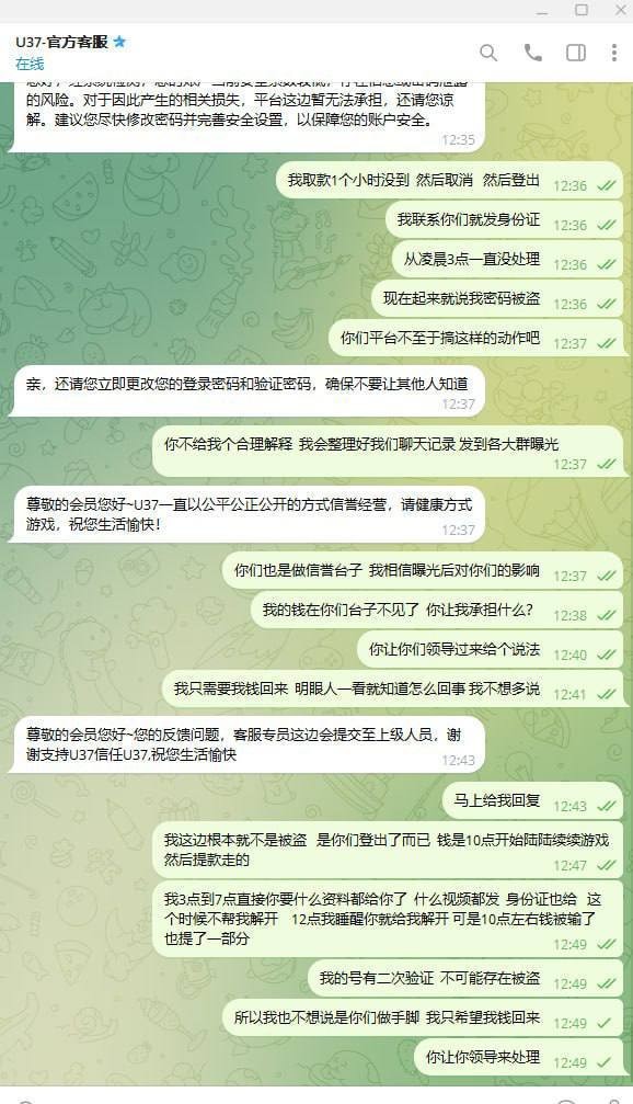 曝光黑平台U37诈骗实录:充值提现如儿戏,账户盗刷血本无归!