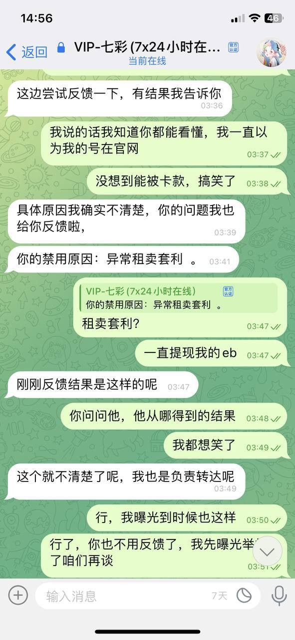 【提醒避雷:米兰体育疑似强杀用户本金,7万余额被清零,账号直接禁用】