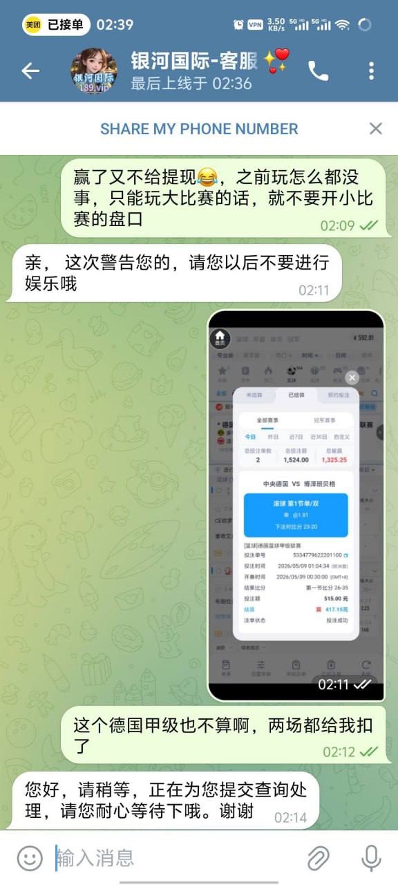 曝光黑平台银河国际，盈利后不给提现，说玩的小赛事，把盈利部分全部扣除