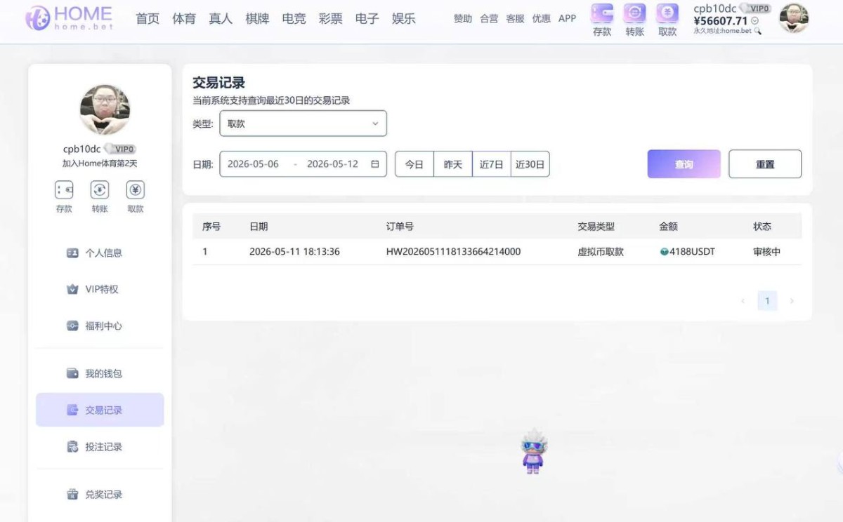 曝光Home体育黑平台,西港最大的电信诈骗平台!