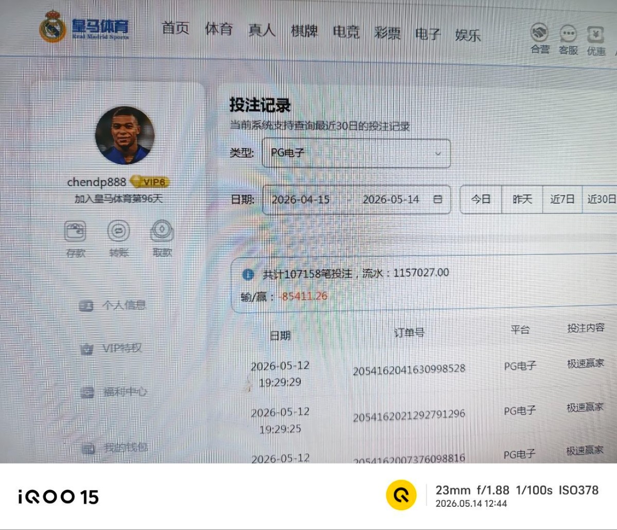 曝光皇马体育杀猪盘,狗庄为了业绩,一句话的事,就是黑