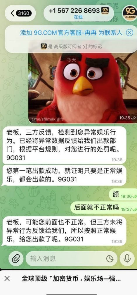 现在的9G平台已经不是单纯“限制提现”这么简单了,完全就是一套成熟的吃分套路。