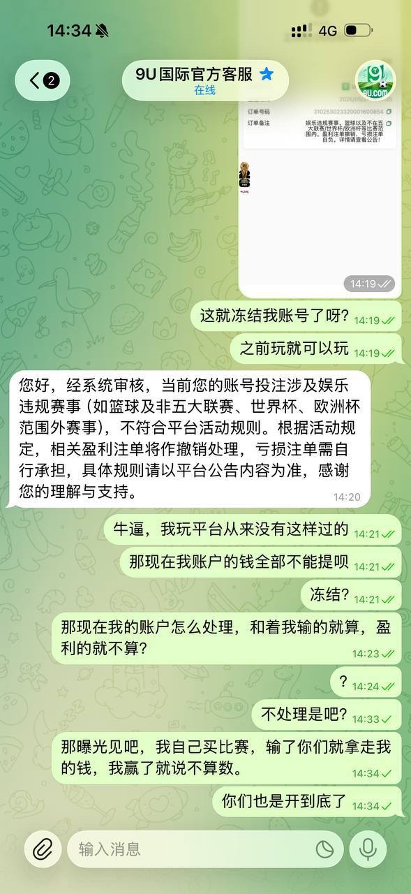 曝光9U给平台,盈利扣除不给提现完全没有信任度!