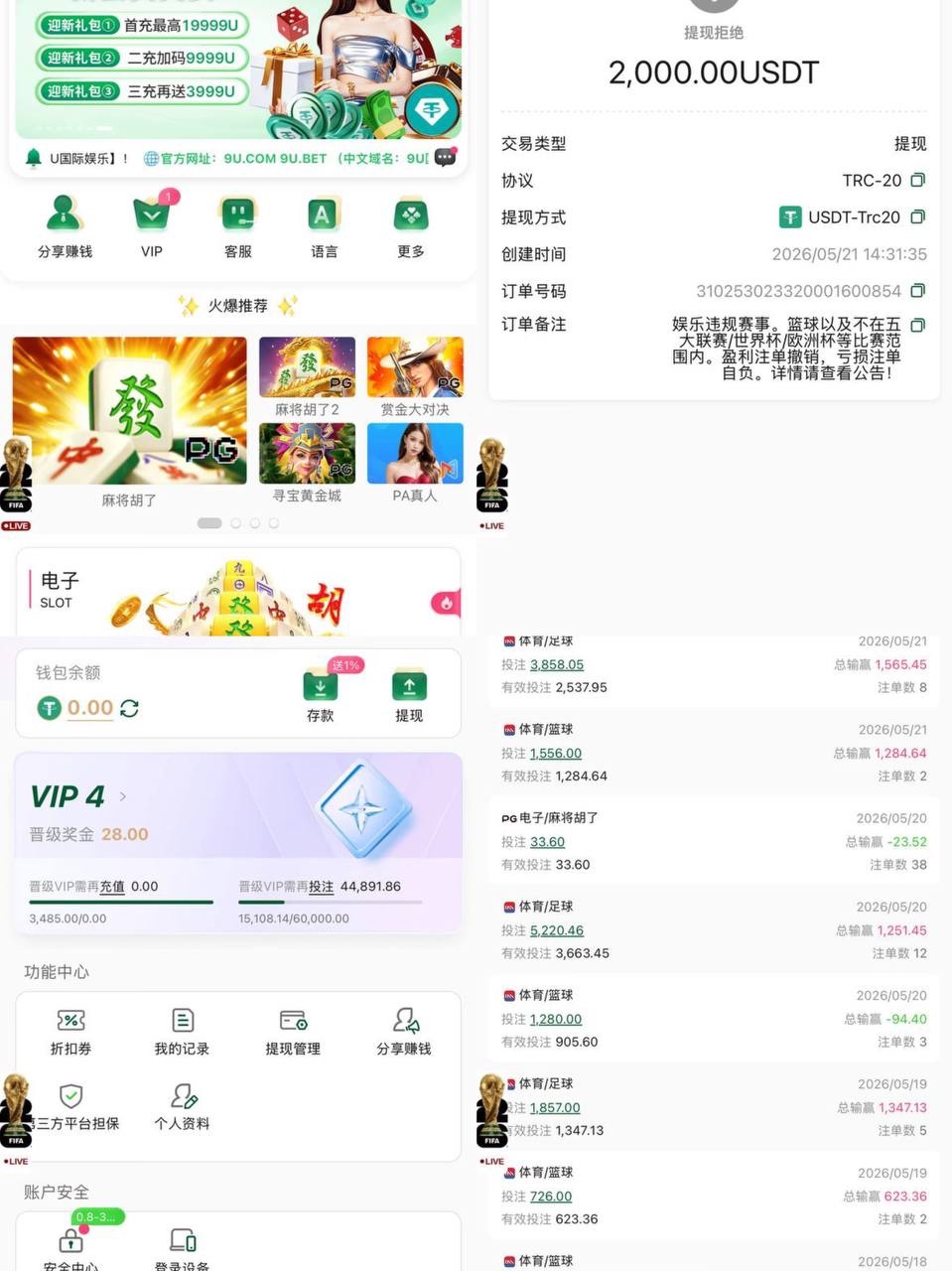 曝光9U给平台,盈利扣除不给提现完全没有信任度!