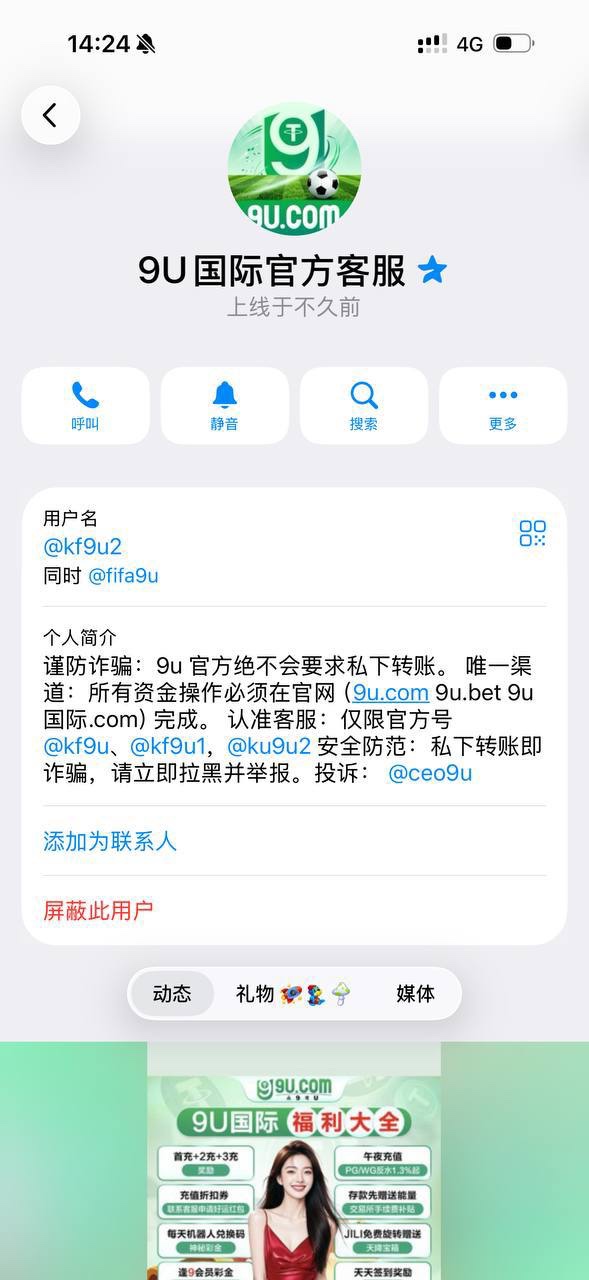 曝光9U给平台,盈利扣除不给提现完全没有信任度!
