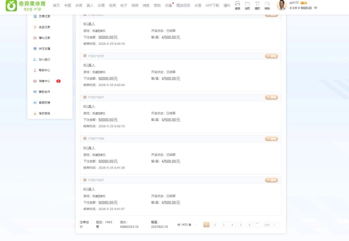 曝光奇异果体育黑我盈利286万