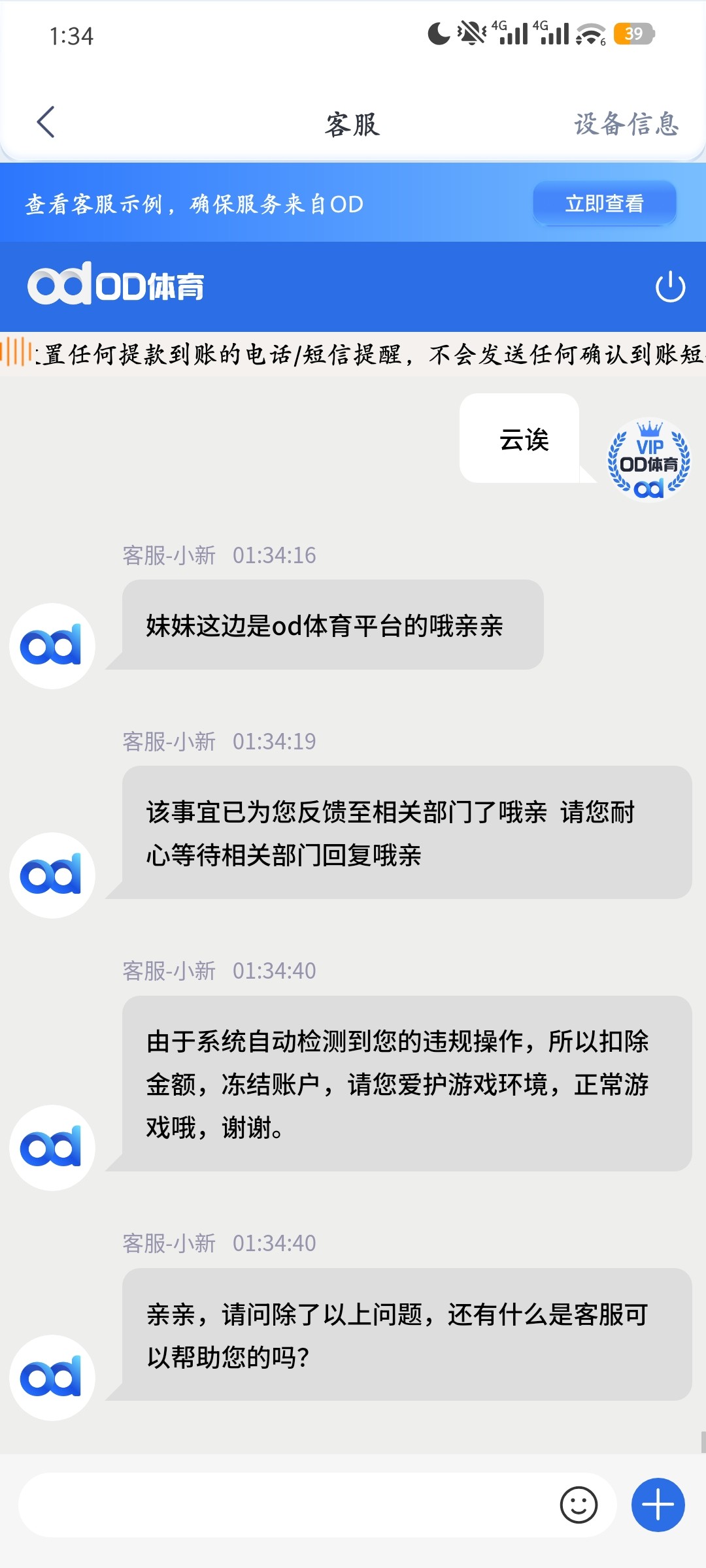 亚博旗下，开云之前就黑过我八万，旗下的od体育送的彩金打上去五千，提款三次被卡