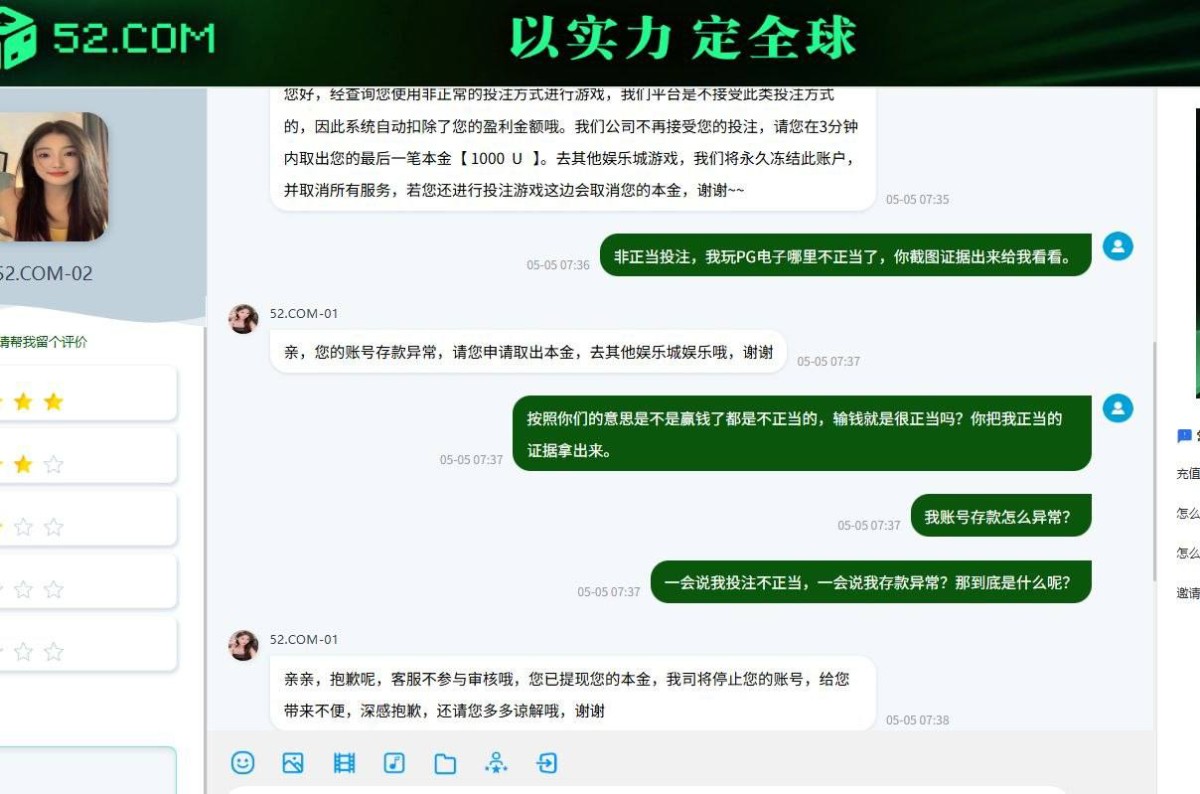 曝光52娱乐黑平台,全网最不要脸的黑网52娱乐最近又干缺德事了。