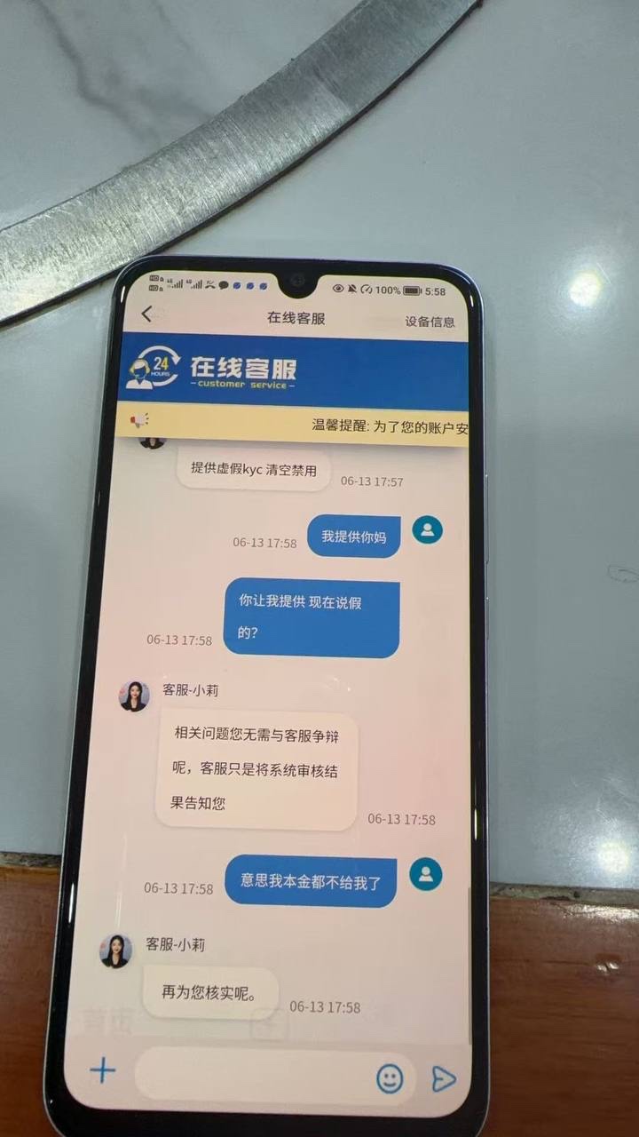 红果体育你们的风控是傻子吗，要不要你们去查档看看我这是不是虚假KYC