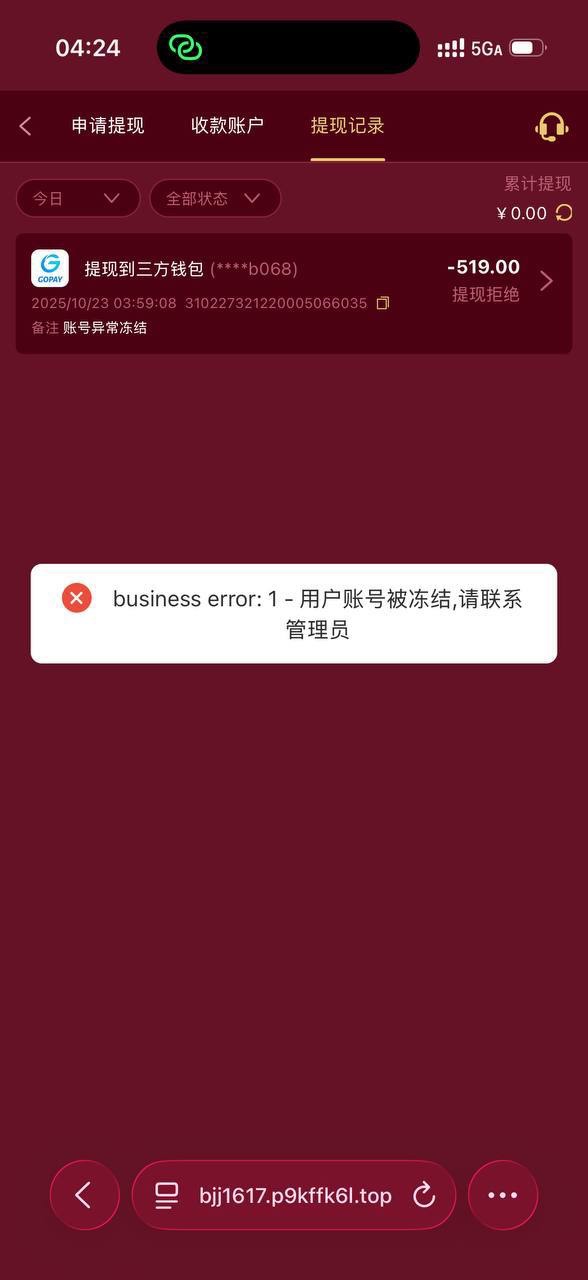 曝光黑平台巴黎人,优惠活动没领直接冻结账号