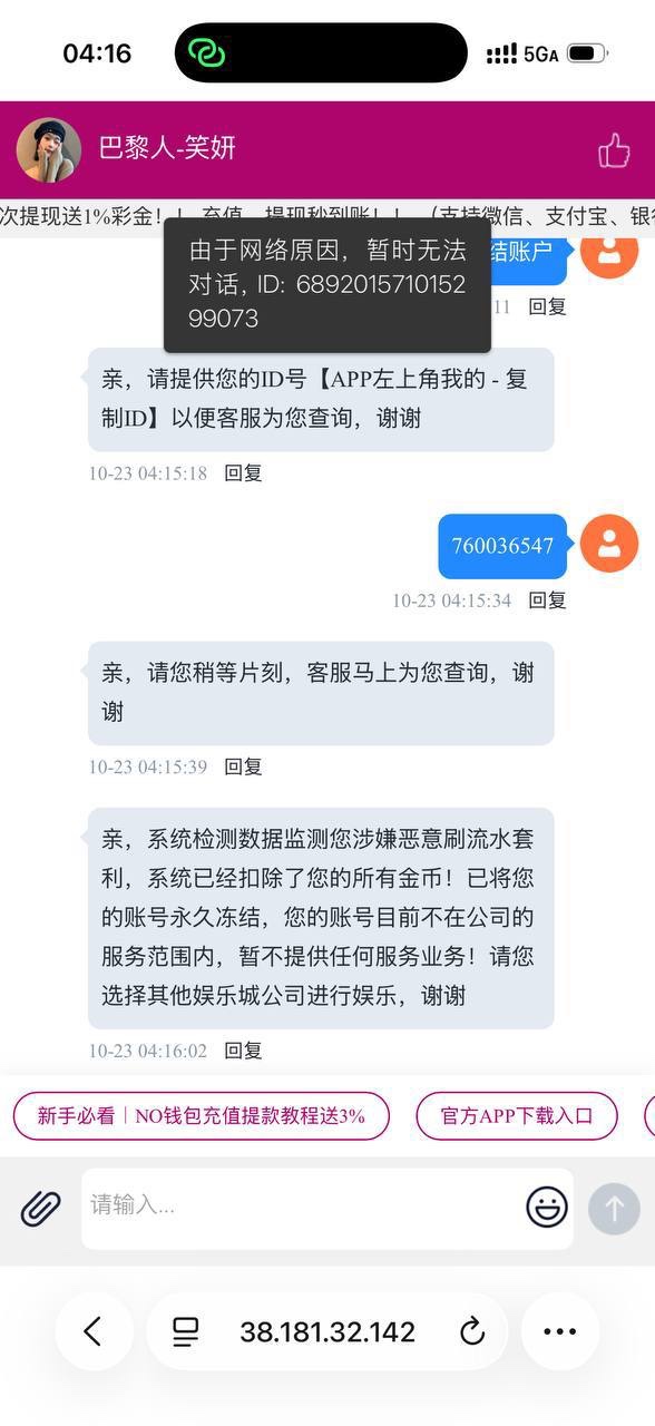 曝光黑平台巴黎人,优惠活动没领直接冻结账号