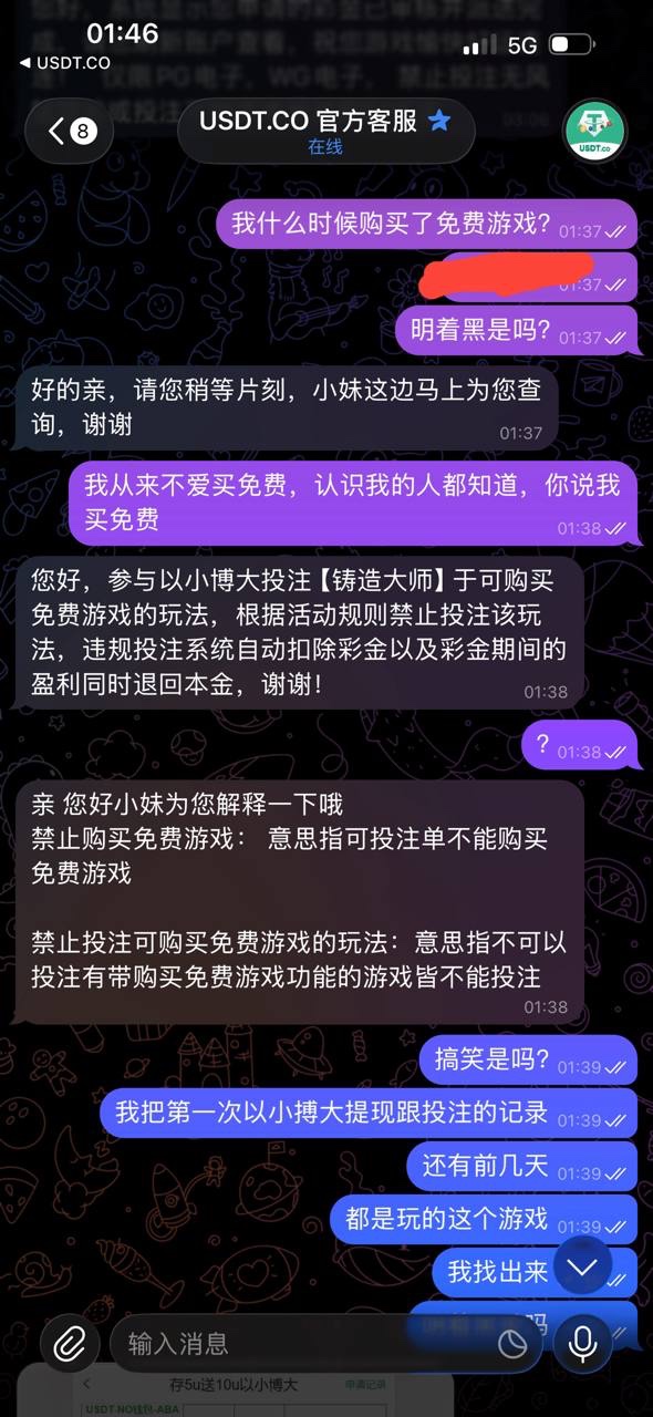 曝光usdt.co黑平台,玩pg铸造大师判定违规
