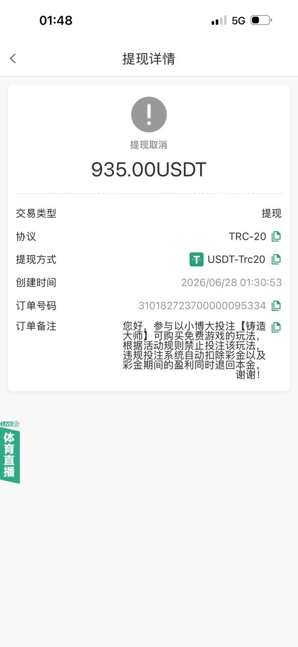 曝光usdt.co黑平台,玩pg铸造大师判定违规