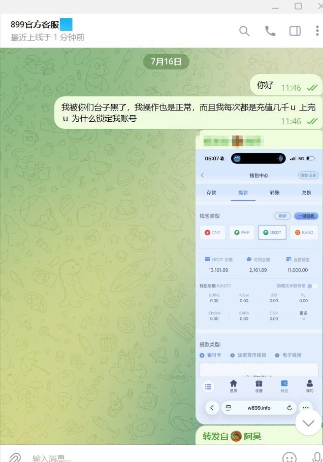 原九鼎集团做的899平台,一直在玩世界杯结果被锁定账户不给出款!