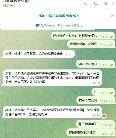 曝光8T娱乐黑平台,玩PG麻将胡了,赢钱就被安“套利”黑款