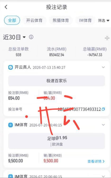 黑心平台开云MK体育世界杯比赛被黑款，下注姆巴佩进球射手12000u被扣除盈利